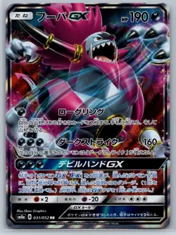 Hoopa GX - Dark Order SM8a 031/052 RR Japanese Pokemon Card NM - Image 1