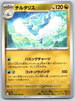 Altaria - Paradise Dragona SV7a 041/064 Japanese Pokemon TCG Card - Image 1