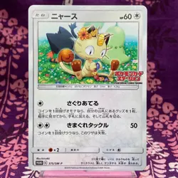 Pokemon Card Meowth 375/SM-P 2019 Station Limited ED Promo Japanese [A] - Image 1