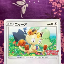 Pokemon Card Meowth 375/SM-P 2019 Station Limited ED Promo Japanese [A] - Image 2