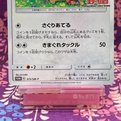 Pokemon Card Meowth 375/SM-P 2019 Station Limited ED Promo Japanese [A] - Image 3