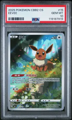 2025 POKEMON SIMPLIFIED CHINESE CBB2 C-GEM PACK VOL 2 #15 EEVEE PSA 10 - Image 1