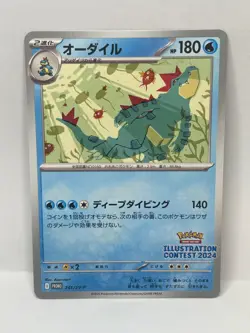 Pokemon TCG Japanese Illustration Contest 2024 Feraligatr 241/SV-P - Image 1