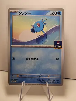 Horsea - 112/SV-P Promo GYM Stamped Vol 4 Promotional (Japanese) Pokemon TCG NM - Image 1