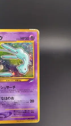 Mew No. 151 Pokemon Card Japanese Fossil Set 1996 Vintage Near Mint #16104 Tao - Image 4