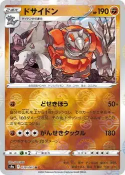 Pokemon Card Games PK-S9A-039 Dosiden U (Kira) - Image 1
