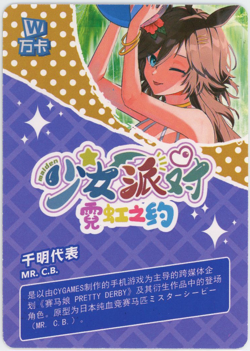 ❤MR. C.B. - Goddess Story ANIME WAIFU Card - MAIDEN PARTY 5 - UR-002 UMAMUSUME - Image 2