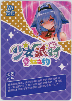 ❤IJN TOSA - Goddess Story ANIME WAIFU Card - MAIDEN PARTY 5 - UR-016 AZUR LANE - Image 2