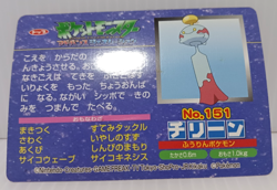 Chimecho Battle Topsun Pokemon Card No.151 Japanese Collection Vintage - Image 4