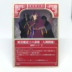 3-083 The Dark Mage's Tactics Fire Emblem trading CARD Surprise Game Nintendo - Image 1