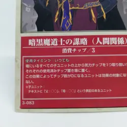 3-083 The Dark Mage's Tactics Fire Emblem trading CARD Surprise Game Nintendo - Image 4