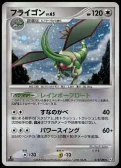 Flygon 072/090 Pt2 Bonds to the End Holo1st Ed Japanese Pokemon Card Pl-1 - Image 1