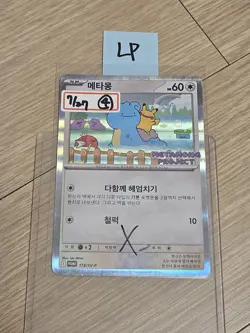 🇰🇷 KOREAN LP Pokemon Card Ditto Metamong Project Promo 173/SV-P 2025 Exclusive - Image 1