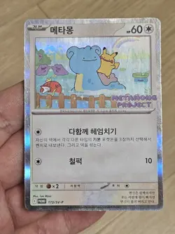 🇰🇷 KOREAN LP Pokemon Card Ditto Metamong Project Promo 173/SV-P 2025 Exclusive - Image 2