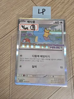 🇰🇷 KOREAN LP Pokemon Card Ditto Metamong Project Promo 173/SV-P 2025 Exclusive - Image 1