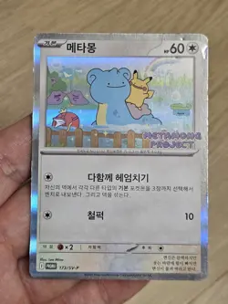 🇰🇷 KOREAN LP Pokemon Card Ditto Metamong Project Promo 173/SV-P 2025 Exclusive - Image 2