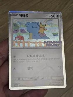 🇰🇷 KOREAN LP Pokemon Card Ditto Metamong Project Promo 173/SV-P 2025 Exclusive - Image 4