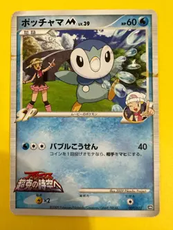 Piplup 007/022 Non Holo Pokemon Card Japanese Played Arceus Movie Promo b - Image 1