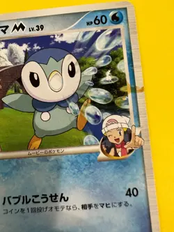 Piplup 007/022 Non Holo Pokemon Card Japanese Played Arceus Movie Promo b - Image 2