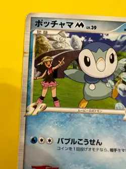 Piplup 007/022 Non Holo Pokemon Card Japanese Played Arceus Movie Promo b - Image 3