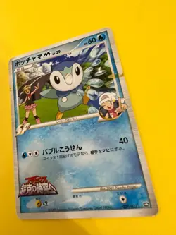 Piplup 007/022 Non Holo Pokemon Card Japanese Played Arceus Movie Promo b - Image 4