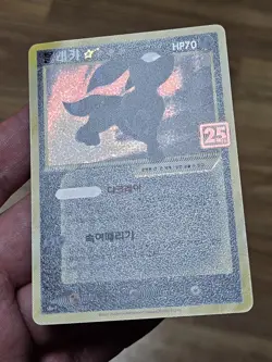 🇰🇷 KOREAN LP Pokemon Card Umbreon 25th ANNIVERSARY PROMO s8a-p #012/025 2021 - Image 3