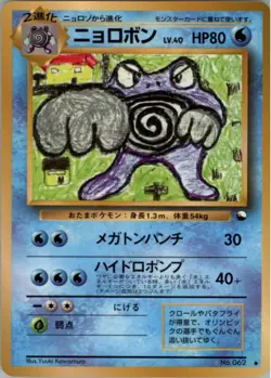 Poliwrath Uncommon Vending Machine cards Series 1 (Blue) MP - Image 1