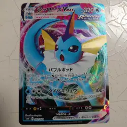 Pokemon Card Japanese - Vaporeon VMAX RRR 002/004 SP4 - Eevee Heroes S6a - Image 1