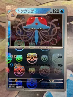 Tentacruel 073/165 (Master Ball Pattern) - SV2a: Pokemon Card 151 Japanese - Image 1