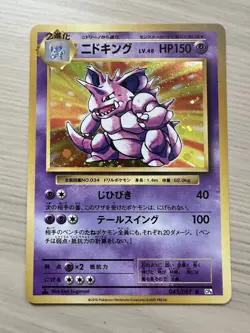 Nidoking 043/087 Japanese1st Edition Holo Rare CP6 20th Anniversary NM - MINT - Image 1