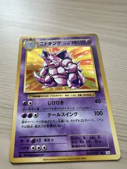 Nidoking 043/087 Japanese1st Edition Holo Rare CP6 20th Anniversary NM - MINT - Image 2