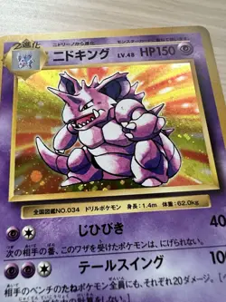 Nidoking 043/087 Japanese1st Edition Holo Rare CP6 20th Anniversary NM - MINT - Image 3