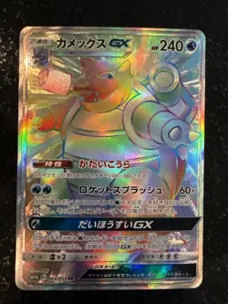 Potential PSA 10 Blastoise GX 064/054 Holo (Japanese) Pokemon Hyper Rare - Image 3