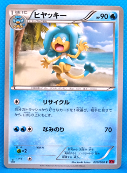 Simipour 1st Edition 2013 XY 020/060 C Nintendo Pokemon Card Japanese F/S - Image 1