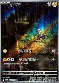 Blitzle AR 072/066 SV4M Future Flash - Pokemon Card Japanese Scarlet & Violet - Image 1