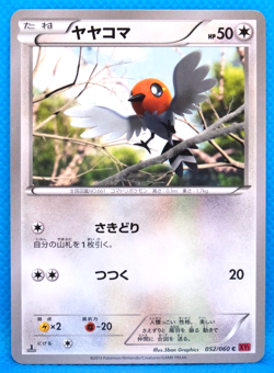 Fletchling 1st Edition 2013 XY 052/060 C Nintendo Pokemon Card Japanese F/S - Image 1