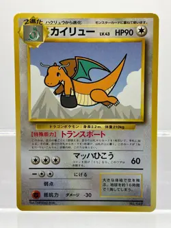 Dragonite No. 149 ANA Promo Old Back 1998 Japanese Pokemon Card LP! - Image 1