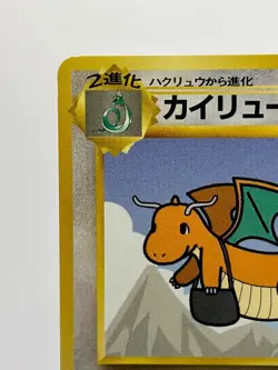 Dragonite No. 149 ANA Promo Old Back 1998 Japanese Pokemon Card LP! - Image 4