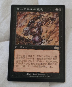 Yawgmoth's Will *NM/LP* Urza's Saga USG Rare | MTG Japanese F/S from Japan - Image 1