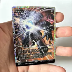 The Endstone No. 391 Foil Fracture Foil Japanese MTG Magic the Gathering - Image 4
