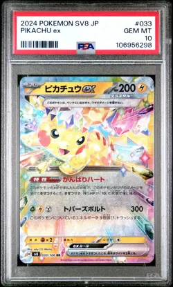 2024 POKEMON JPN SV8-SUPER ELECTRIC BREAKER #033 PIKACHU EX PSA 10 - Image 1