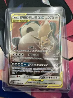Eevee & Snorlax GX tag team RR - Pokemon S-Chinese Sun & Moon CSM2cC-103/150 - Image 1