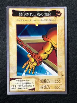 Yu-Gi-Oh! Card Exodia First Print Run 1998 Bandai Vintage Japanese LPEX - Image 4