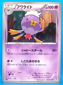Drifblim 1st Edition 2012 BW5 025/050 U Nintendo Pokemon Card Japanese F/S - Image 1