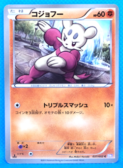 Mienfoo 1st Edition 2011 BW3 037/052 C Nintendo Pokemon Card Japanese F/S - Image 1