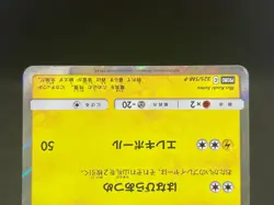 Tea Party Pikachu 325/SM-P Kyoto Promo Campaign 2019 Japanese Pokemon Card 71113 - Image 5