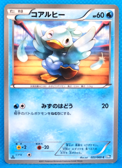 Ducklett 1st Edition 2011 BW4 022/069 C Nintendo Pokemon Card Japanese F/S - Image 1