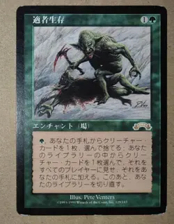 Survival of the Fittest *NM/LP* EXO Exodus | MTG Japanese F/S from Japan - Image 1