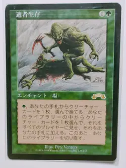 Survival of the Fittest *NM/LP* EXO Exodus | MTG Japanese F/S from Japan - Image 1
