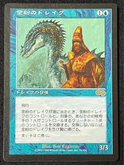 Gilded Drake *NM/LP* Urza's Saga | MTG Japanese F/S from Japan - Image 1